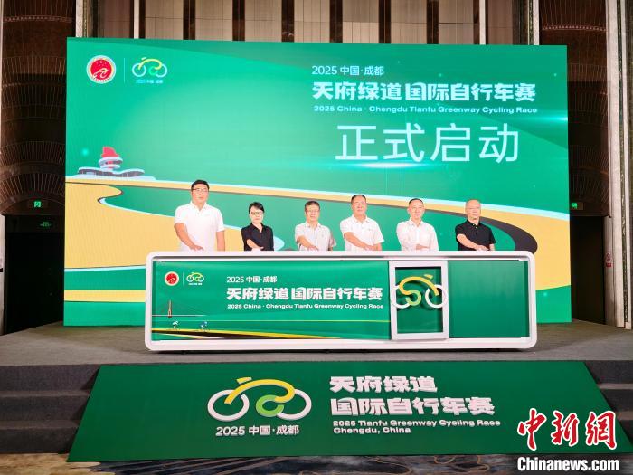 2025成都天府绿道国际自行车赛6月28日开赛 全球车