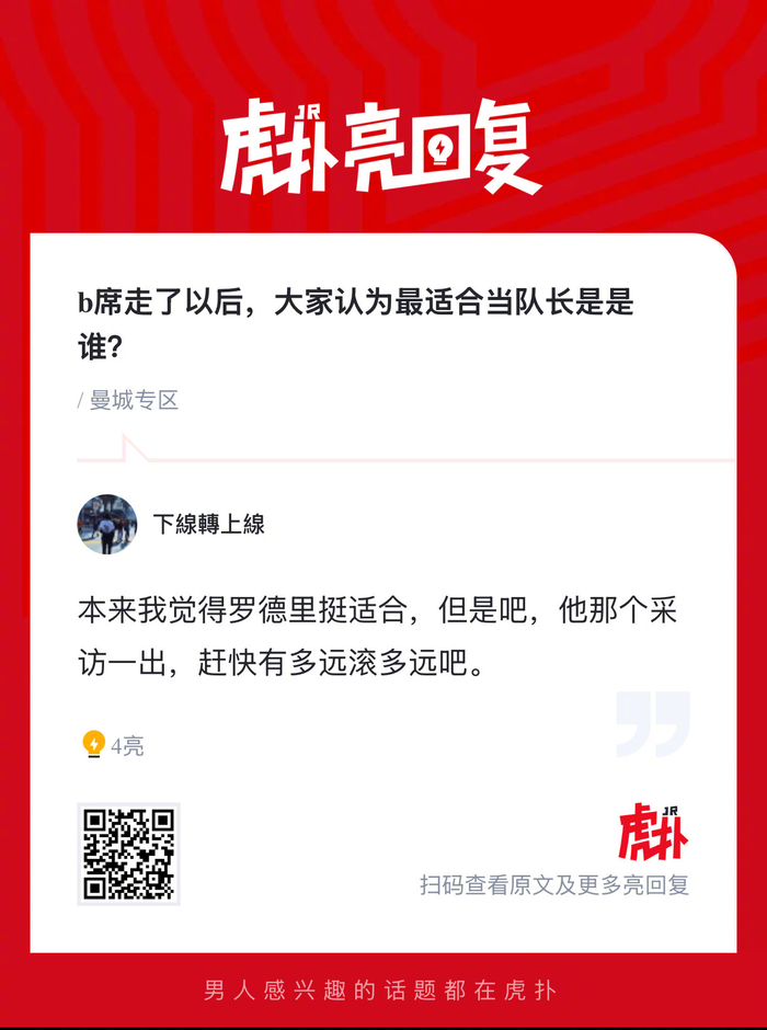 B席离队后曼城队长人选引热议