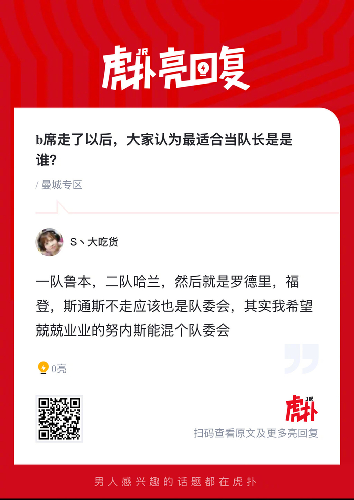 B席离队后曼城队长人选引热议